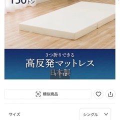 「未使用」ニトリ 3つ折り高反発マットレス 厚さ10cm(日本製...