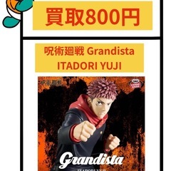 呪術廻戦 Grandista ITADORI YUJI