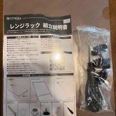 【取引先決定】レンジ上ラックの画像