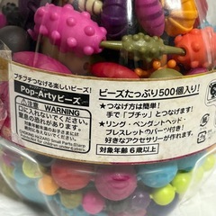 B. Pop-Arty Beads ビーズセット 知育玩具 子供 おもちゃの画像