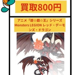 アニメ「遊☆戯☆王」シリーズ　Monsters LEGIO…