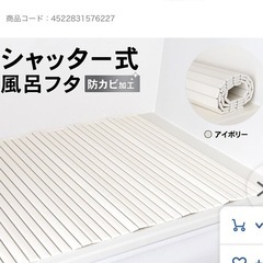 風呂ふた　風呂ぶた　お風呂の蓋の画像