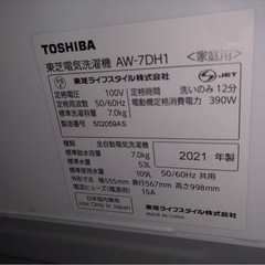 【美品】2021年製　TOSHIBA ウルトラファインバブル 洗濯機 AW-7DH1-W 東芝の画像