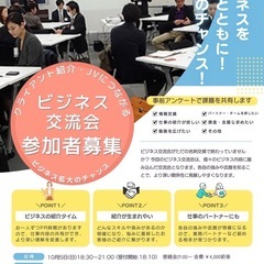 ⭐️上野倫理ビジネス交流会⭐️
