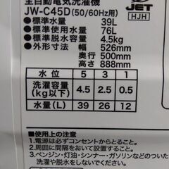 ハイアール 4.5kg 全自動洗濯機 JW-C45D 2021年製の画像