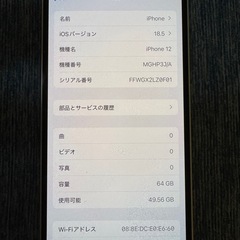 iPhone12本体　64GB ホワイト色　　最大バッテリー容量78%の画像