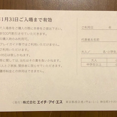 ラグナシア入園_最大2,500円割引券_PayPay払い可の画像