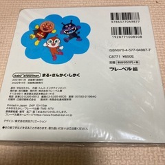新品　アンパンマン　絵本の画像