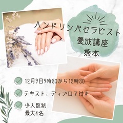 【熊本】大人気講座！ハンドリンパセラピスト養成講座