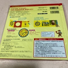 おさるのジョージ　時計　絵本の画像