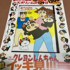 クレヨンしんちゃん　DVD