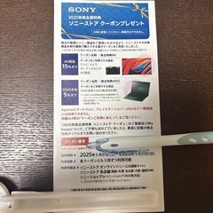 SONY 株主優待ＡＶ商品15%オフの画像