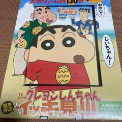 クレヨンしんちゃん　　DVD