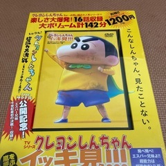 クレヨンしんちゃん　DVD