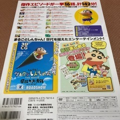 クレヨンしんちゃん　DVDの画像