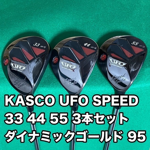 リシャフト 3本セット】 キャスコ UFO SPEED 33 44 55 DG (にっしー