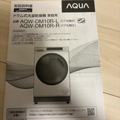 AQUA ドラム式洗濯乾燥機　AQW-DM10R-Rの画像