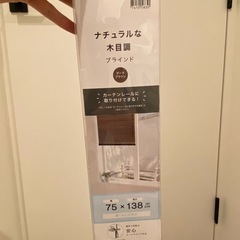未使用品　ニトリ　ブラインドの画像