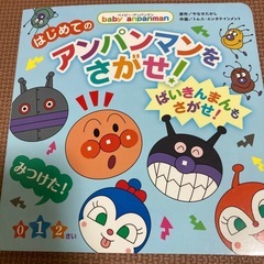 アンパンマン　絵本