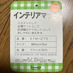 ハローキティ　バスマットの画像