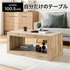 【定価1.8万】📌 LOWYA ローテーブル 幅100cm 木目...