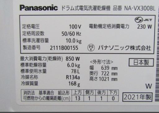 地域限定　配送設置無料　2021年式　Panasonic 10キロドラム式洗濯機