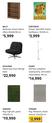 IKEA 家具まとめ売り