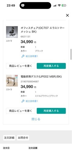 NITORI 電動昇降デスク＋オフィスチェア セット（30％OFF／ランプ付）