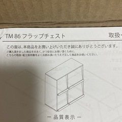 フラップチェストの画像