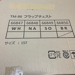 フラップチェストの画像