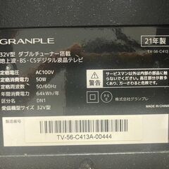 【グランプレ 32V型 ダブルチューナー搭載 液晶テレビ（2021年製）】の画像