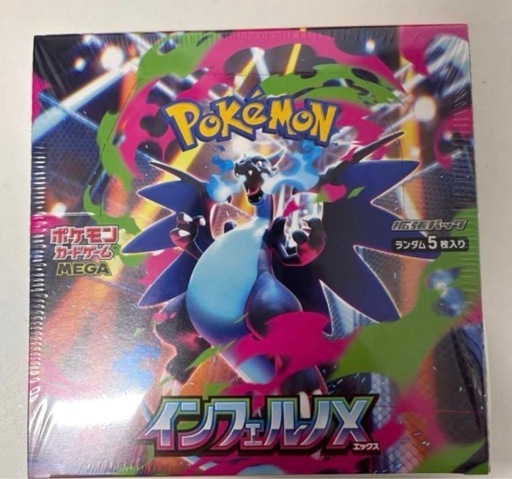 早い者勝ち　ポケモンカード　インフェルノXシュリンク付