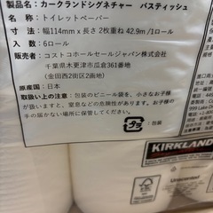 コストコトイレットペーパー12ロールの画像