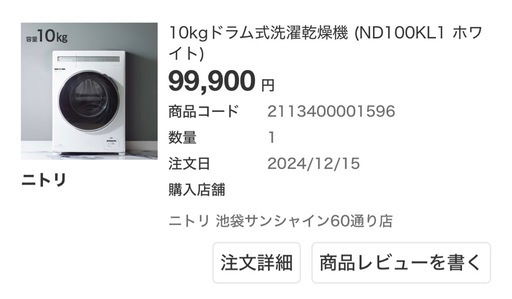 NITORI 洗濯乾燥機＋冷蔵庫セット（定価の3割／小家電おまけ付）