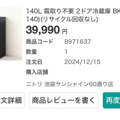 NITORI 洗濯乾燥機＋冷蔵庫セット（定価の3割／小家電おまけ付）の画像