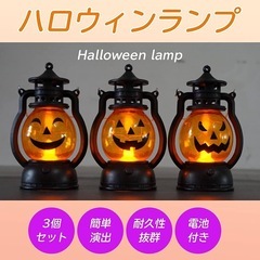 【新品】ハロウィンランプ 装飾 デコレーション かぼちゃ パンプキン 飾りの画像