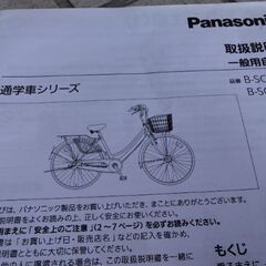 パナソニック　高級 自転車　の画像