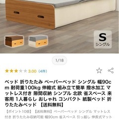 アコーディオンペーパーベッド(シングル)　