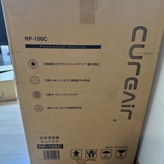 空気清浄機 CUREAIR RP-100C
の画像