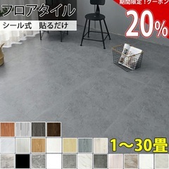 フロアタイル 粘着式 914×152mm 未使用 23枚 約3....