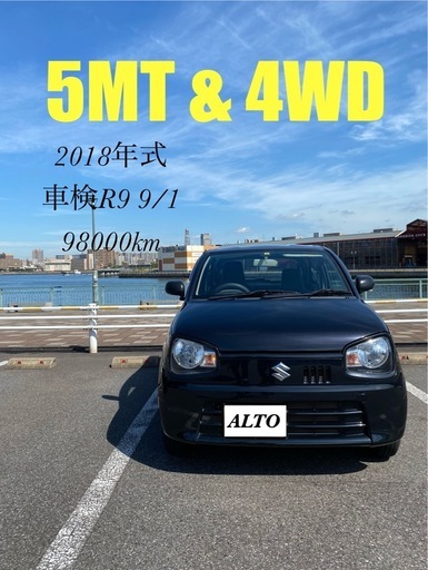 【レア】4WD MT 2018年式　アルトHA36S 車検あり、冬タイヤ付き