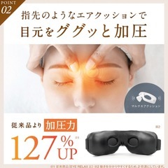 アイマッサージャーの画像