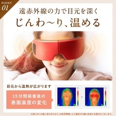 アイマッサージャーの画像