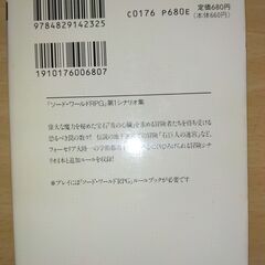 『石巨人の迷宮 ソード・ワールドRPGシナリオ集①』水野 良・グループSNE　富士見文庫の画像