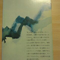 『天の夕顔』中河与一　新潮文庫の画像