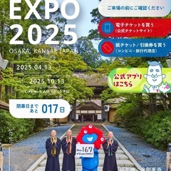 大阪万博に一緒に行くひと募集