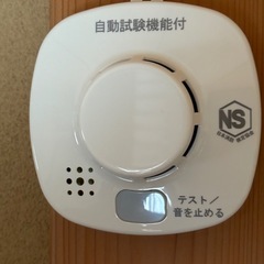 火の元監視番　あんしんな暮らしの画像