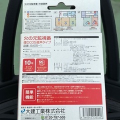 火の元監視番　あんしんな暮らしの画像