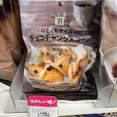 チョコチャンクスコーン、108円/1袋→60円/1袋、セブンプレミアム、内容量:55g、未開封 (A-1 出品者管理番号)の画像