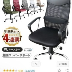 椅子　最終　10月1日までの画像